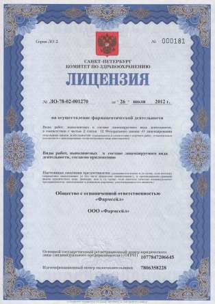 Лицензия на осуществление фармацевтической деятельности в Александровке