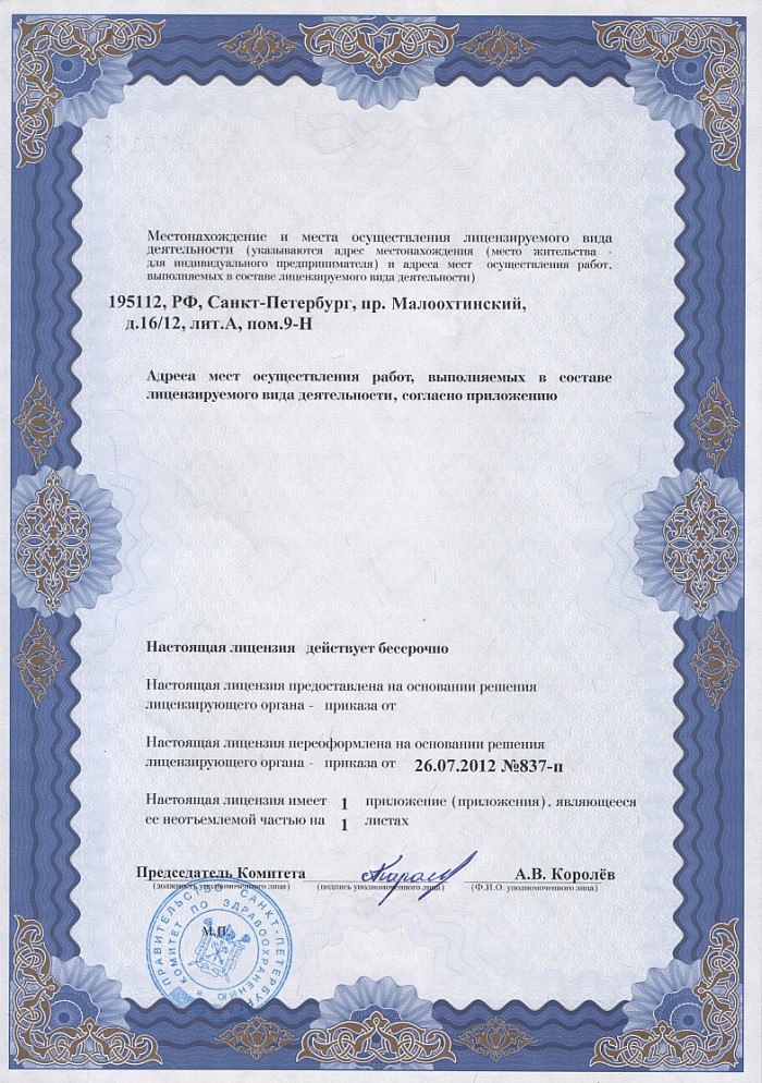Лицензия на осуществление фармацевтической деятельности в Александровке